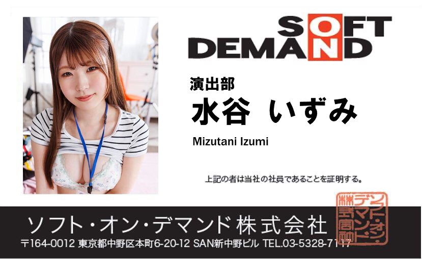 水谷いずみ